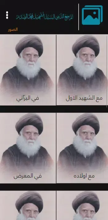 Seyid Al-Sadr Screenshots