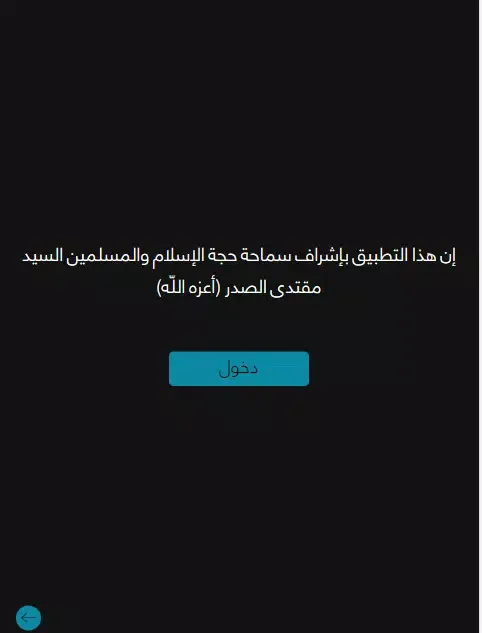 Seyid Al-Sadr Screenshots