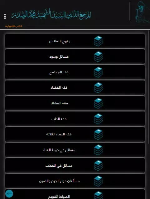 Seyid Al-Sadr Screenshots