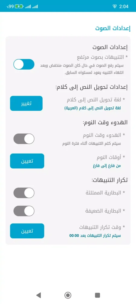 صوت تنبيه شحن البطارية بالكامل Screenshots