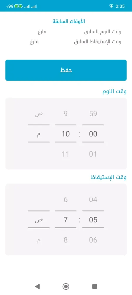 صوت تنبيه شحن البطارية بالكامل Screenshots