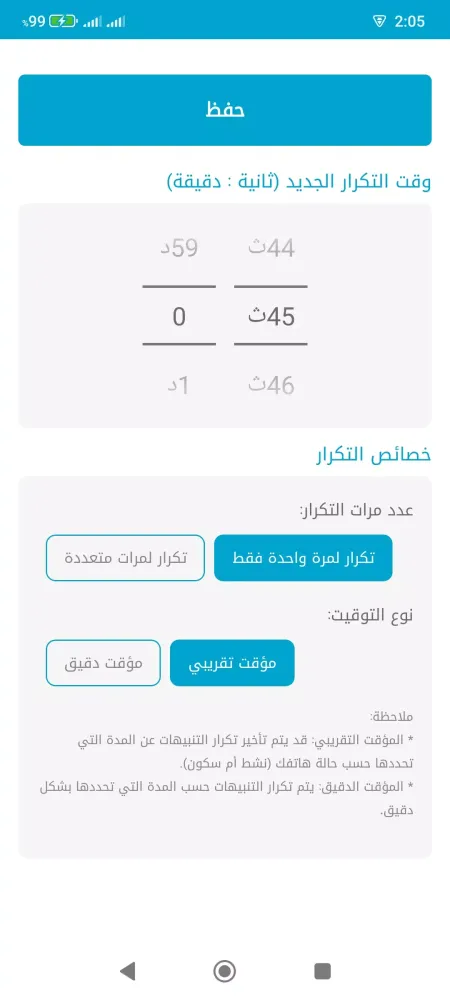 صوت تنبيه شحن البطارية بالكامل Screenshots