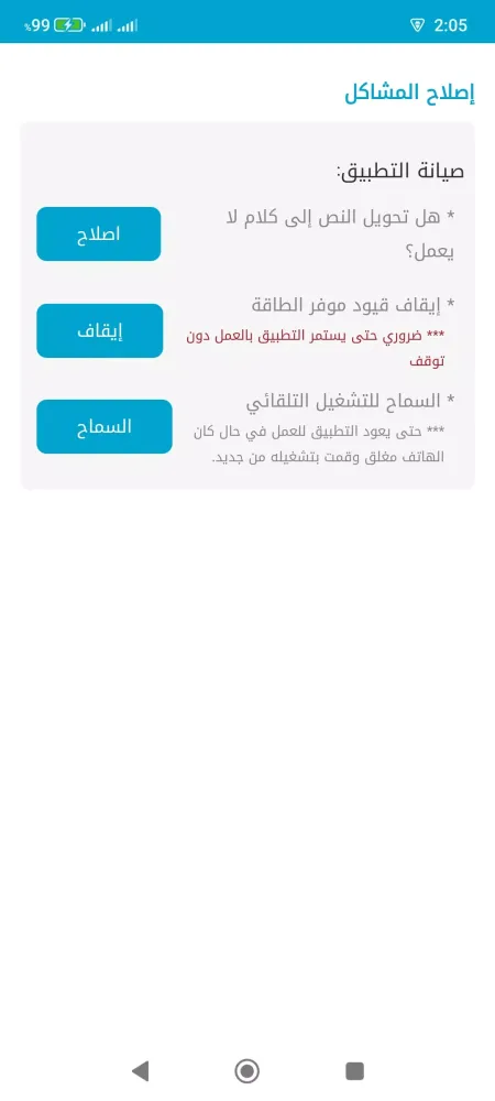 صوت تنبيه شحن البطارية بالكامل Screenshots