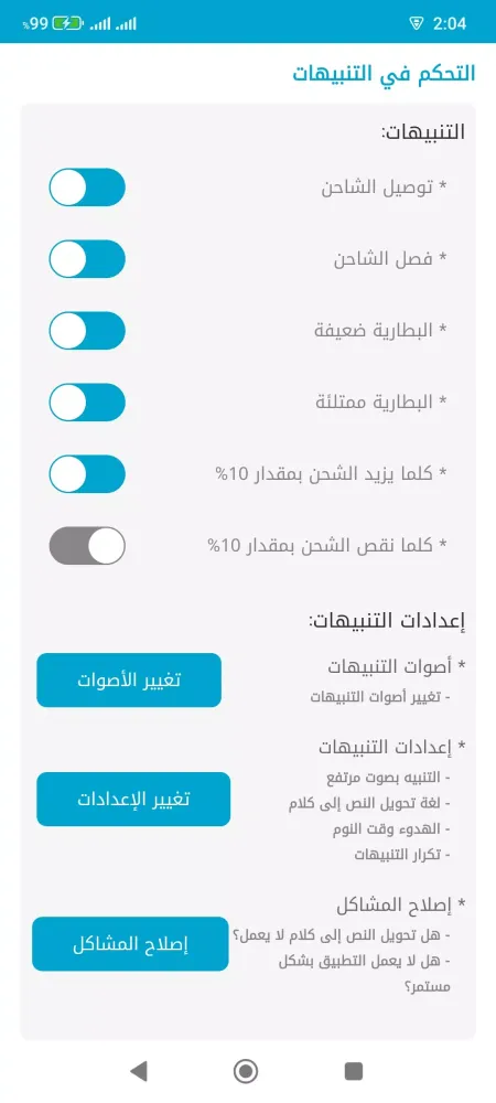 صوت تنبيه شحن البطارية بالكامل Screenshots