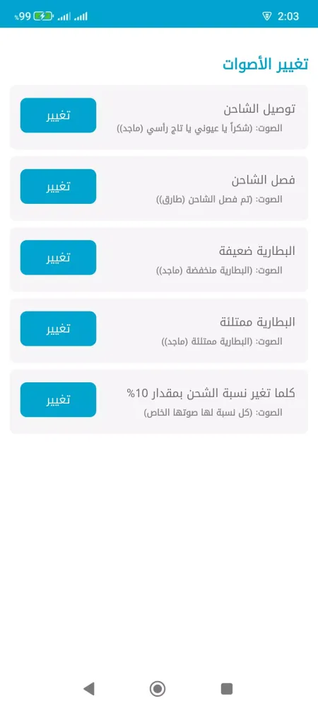 صوت تنبيه شحن البطارية بالكامل Screenshots