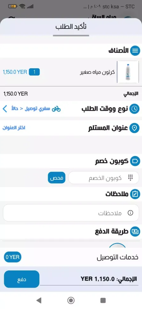 ภาพหน้าจอของ مياه الساقي