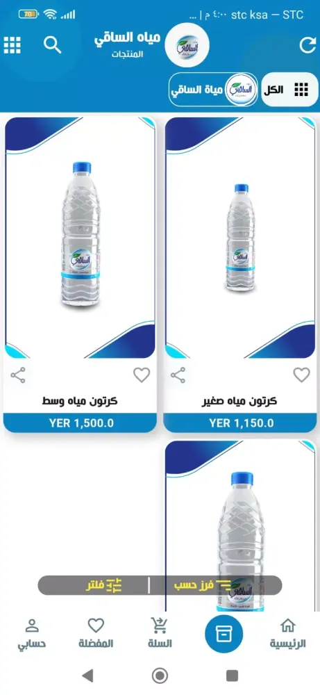 ภาพหน้าจอของ مياه الساقي