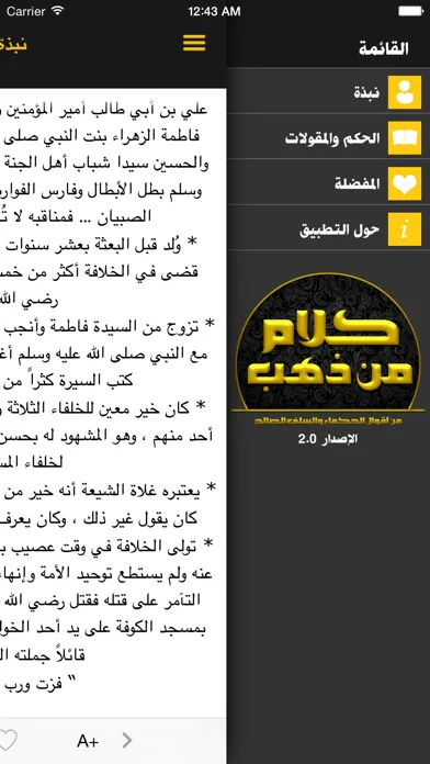 كلام من ذهب : علي بن أبي طالب رضي الله عنه स्क्रीनशॉट