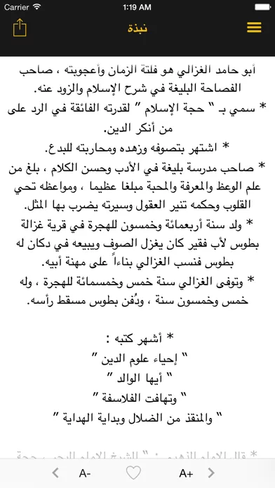 كلام من ذهب : أبو حامد الغزالي رحمه الله سکرین شاٹس
