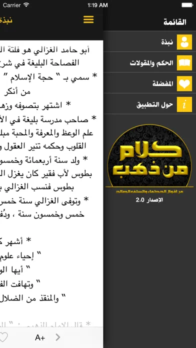 كلام من ذهب : أبو حامد الغزالي رحمه الله سکرین شاٹس