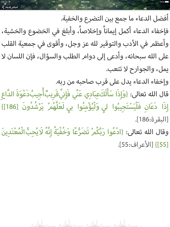 الدعاء من الكتاب والسنـة iPad  Screenshots
