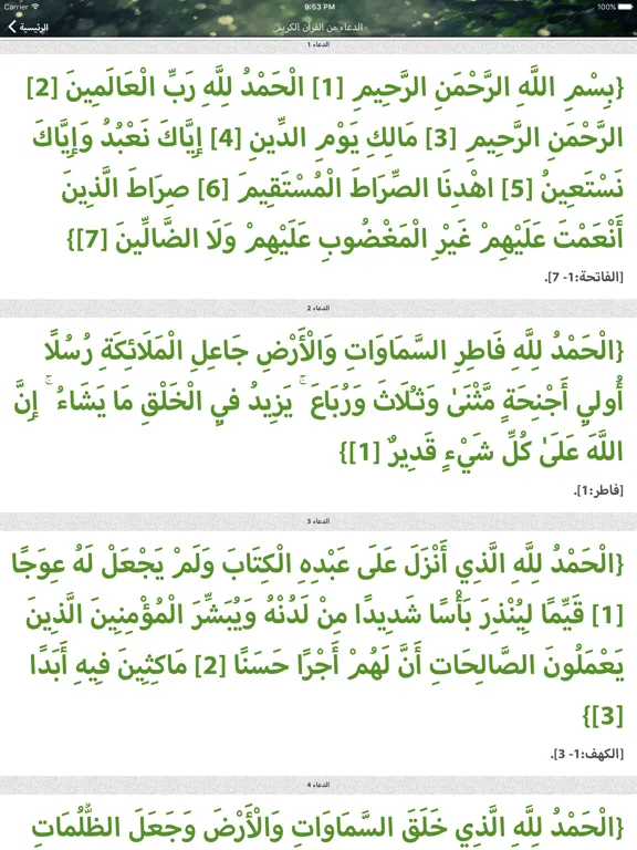 الدعاء من الكتاب والسنـة iPad  Screenshots