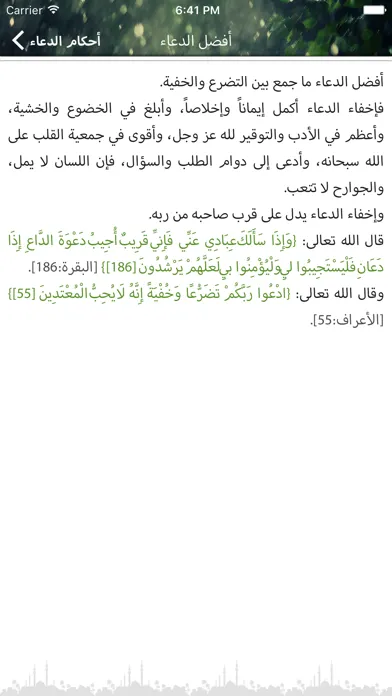 الدعاء من الكتاب والسنـة Screenshots