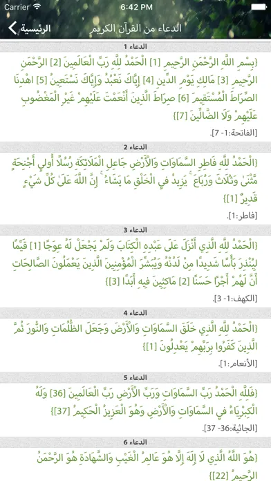 الدعاء من الكتاب والسنـة Screenshots