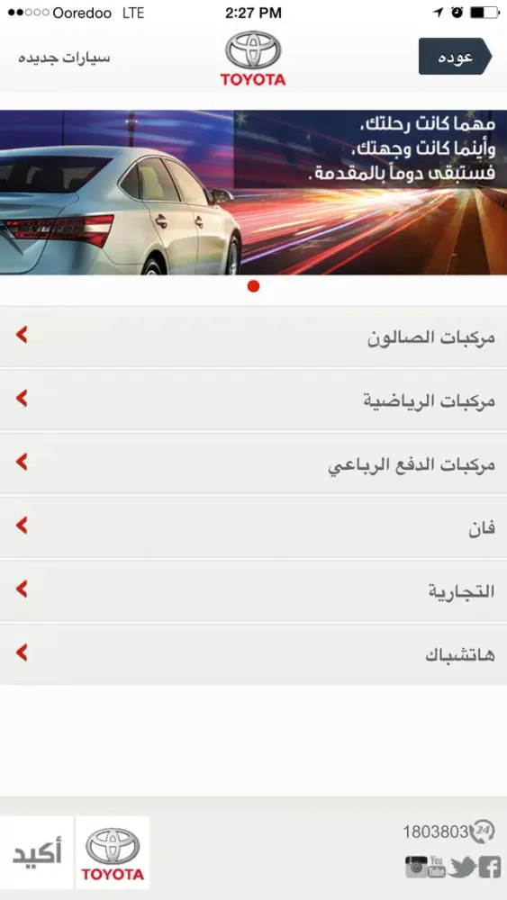 Capturas de pantalla de Toyota Al Sayer Kuwait