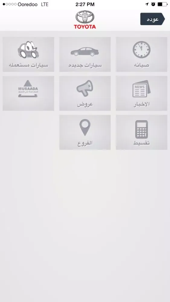 Capturas de pantalla de Toyota Al Sayer Kuwait