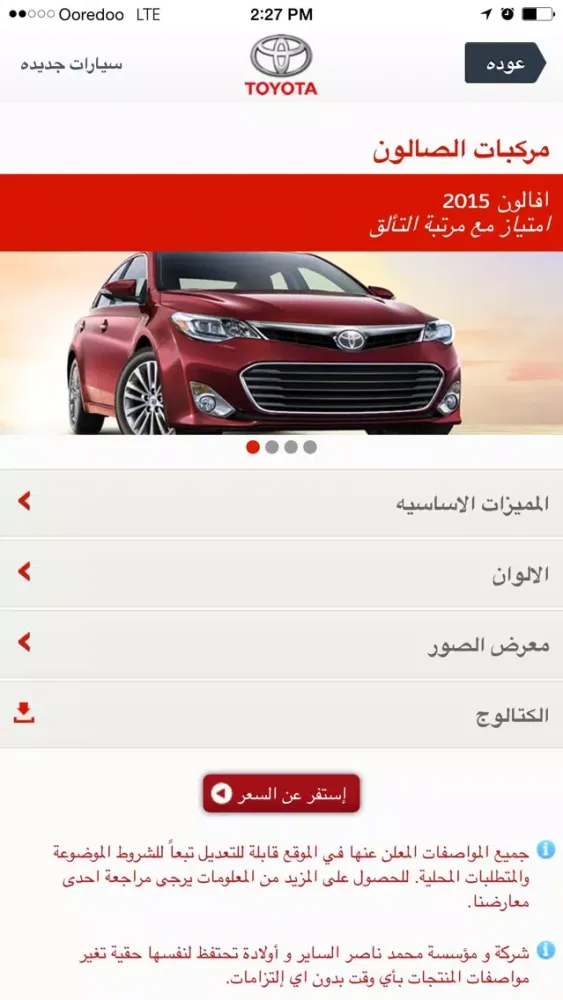 Capturas de pantalla de Toyota Al Sayer Kuwait
