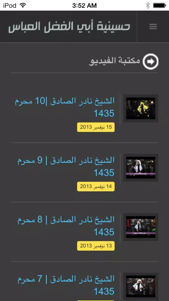 Tangkapan skrin حسينية أبي الفضل العباس