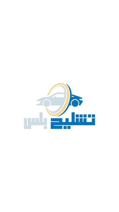 تشليح بلس স্ক্রিনশট