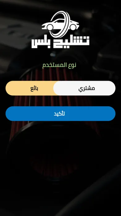 تشليح بلس স্ক্রিনশট