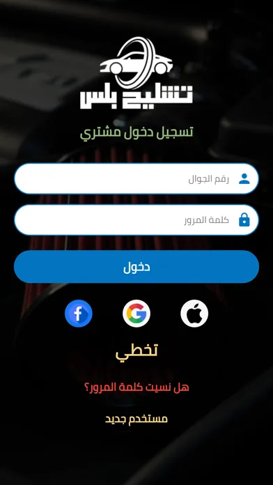 تشليح بلس স্ক্রিনশট