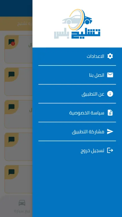 تشليح بلس স্ক্রিনশট