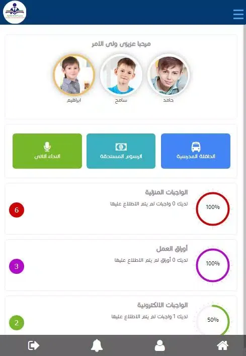 مدارس الشاملة العالمية Screenshots