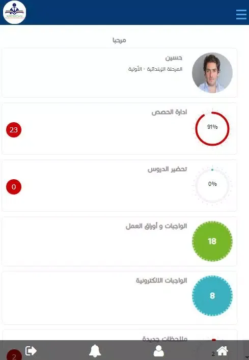 مدارس الشاملة العالمية Screenshots