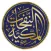 النفحات المكية - قرآن وتفسير