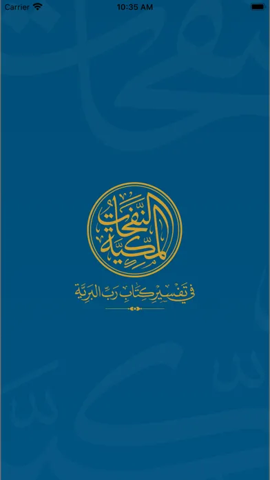 النفحات المكية Screenshots