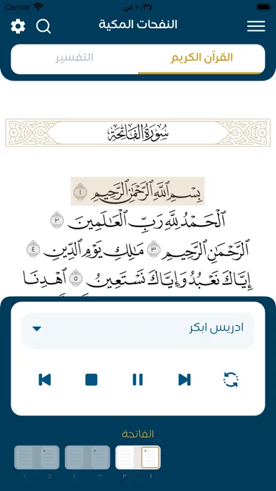 النفحات المكية Screenshots