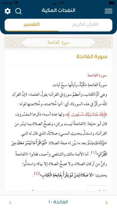 النفحات المكية Screenshots