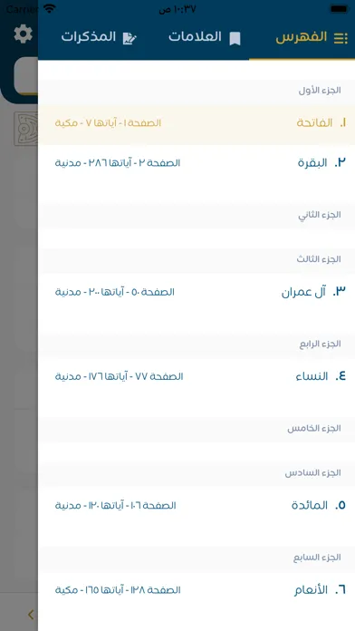 النفحات المكية Screenshots