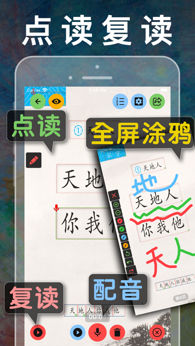 小学语文一年级上下册 - 人教版语文课本学习软件 Ekran Görüntüleri
