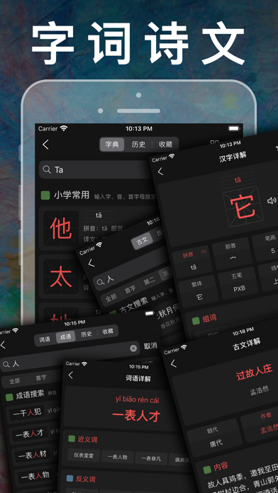 小学语文一年级上下册 - 人教版语文课本学习软件 Ekran Görüntüleri
