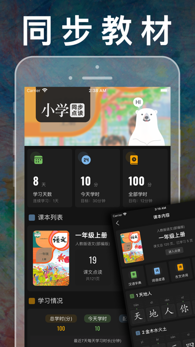 小学语文一年级上下册 - 人教版语文课本学习软件 Ekran Görüntüleri
