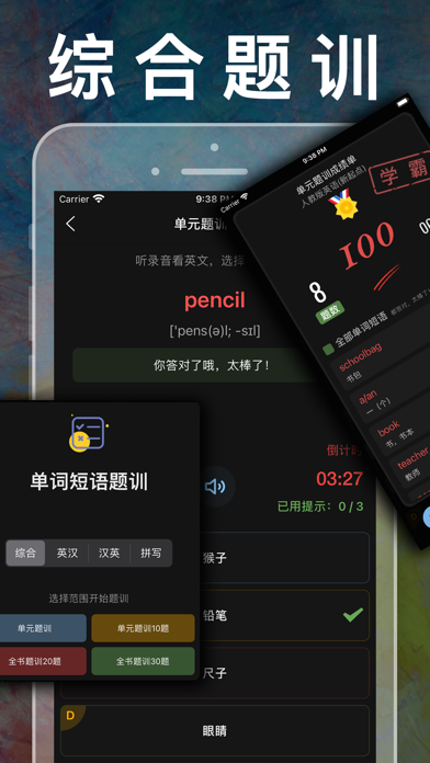 小学语文一年级上下册 - 人教版语文课本学习软件 Ekran Görüntüleri