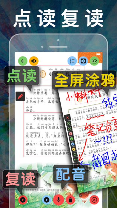 小学语文二年级上册下册-人教版课本同步学习机点读App應用截圖