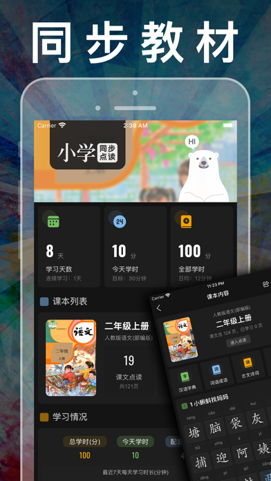 小学语文二年级上册下册-人教版课本同步学习机点读App應用截圖