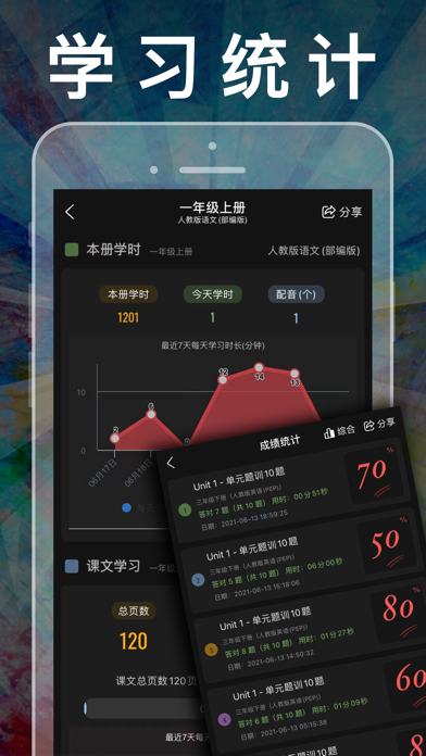 小学语文二年级上册下册-人教版课本同步学习机点读App應用截圖