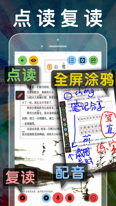 小学语文五年级上册下册-人教版课本同步学习机点读App應用截圖