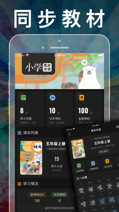 小学语文五年级上册下册-人教版课本同步学习机点读App應用截圖