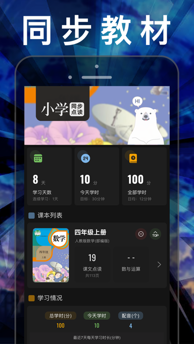 小学数学四年级上册下册-人教版数学课本同步辅导点读App应用截图