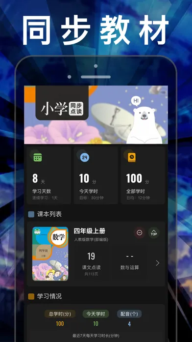 Tangkapan skrin 小学数学四年级上册下册-人教版数学课本同步辅导点读App