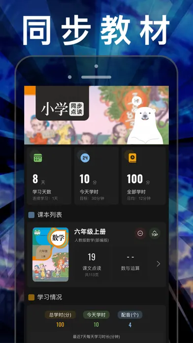 小学数学六年级上册下册-人教版数学课本同步辅导点读App 스크린샷