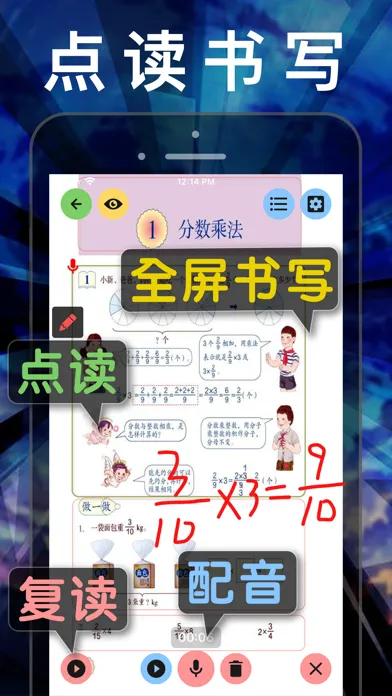 小学数学六年级上册下册-人教版数学课本同步辅导点读App 스크린샷