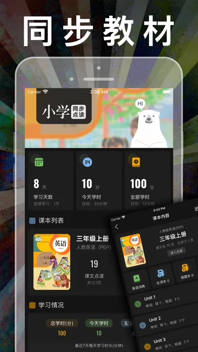 三年级英语上册-PEP小学英语人教版点读App應用截圖