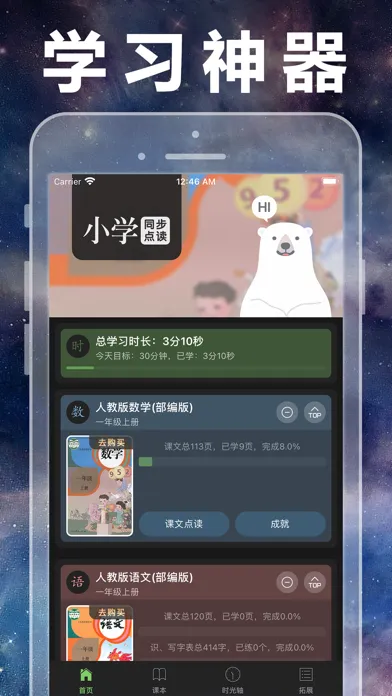 Ảnh chụp màn hình của 人教版小学数学全集(1-6年级)课本教材同步辅导