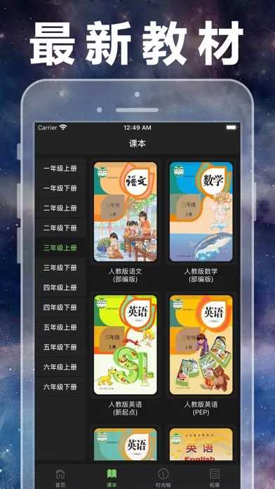 Ảnh chụp màn hình của 人教版小学数学全集(1-6年级)课本教材同步辅导