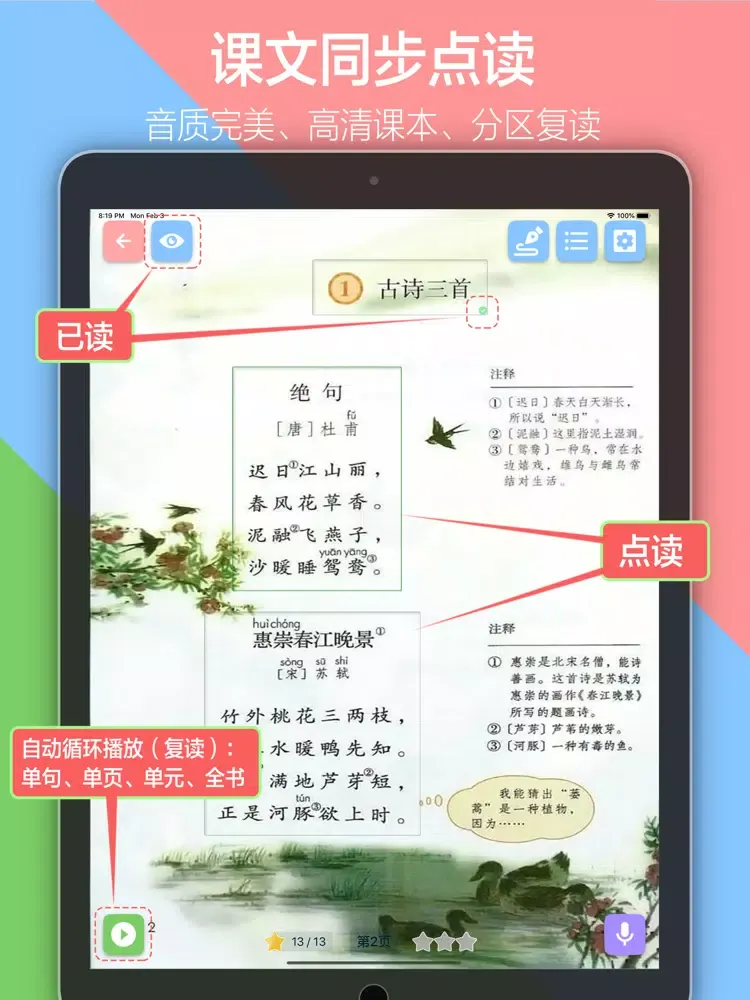 Tangkapan layar 小学语文三年级下册上册 - 人教版语文课本学习点读app iPad 